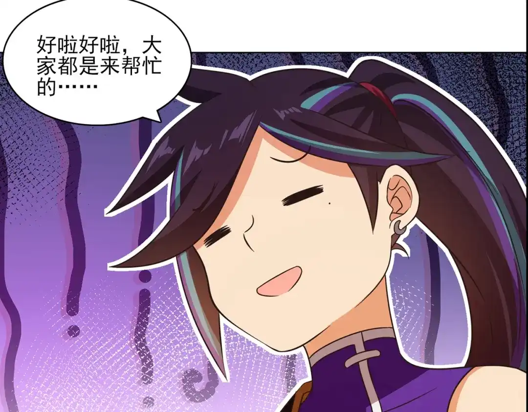 《修仙狂徒》第229话 出风头 第35页