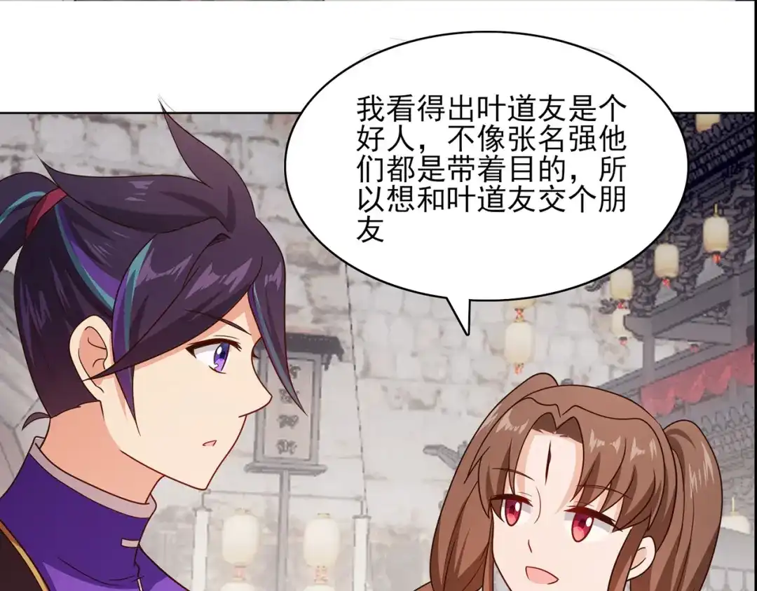 《修仙狂徒》第229话 出风头 第70页