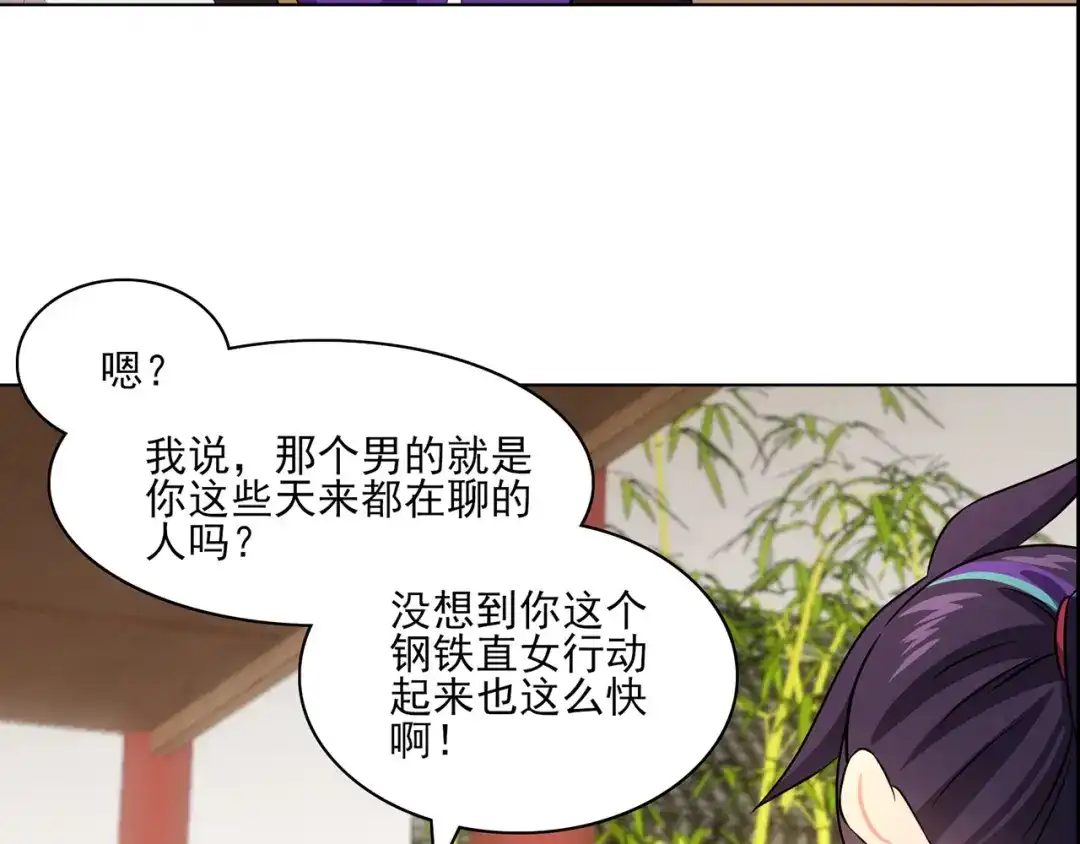 《修仙狂徒》第229话 出风头 第12页