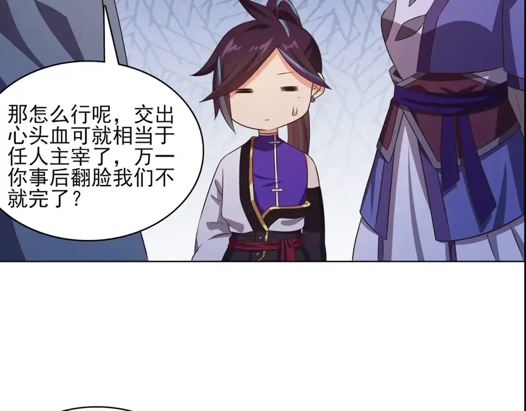 《修仙狂徒》第229话 出风头 第34页