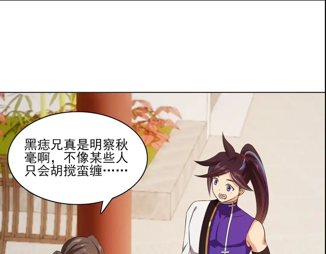 《修仙狂徒》第229话 出风头 第37页