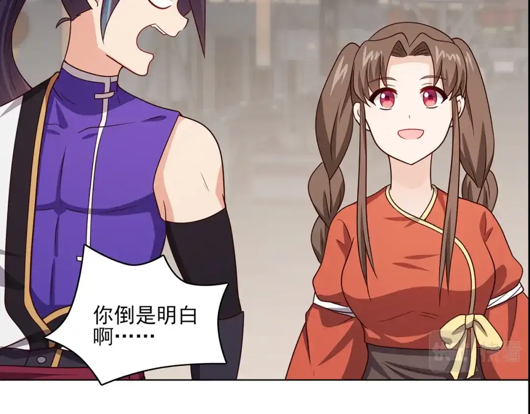 《修仙狂徒》第229话 出风头 第88页