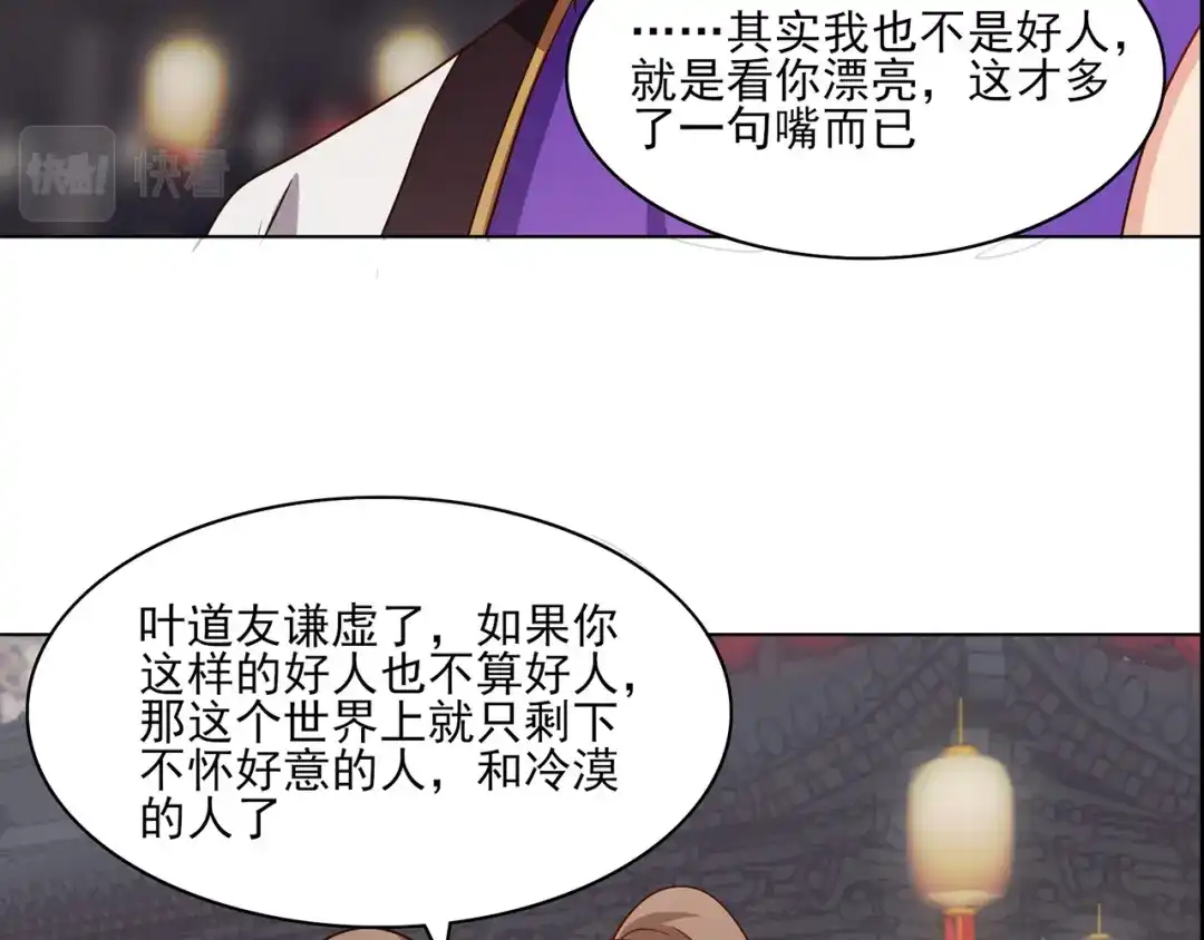 《修仙狂徒》第229话 出风头 第74页