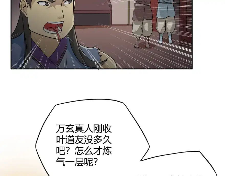 《修仙狂徒》第23话 范九蛇 第23页