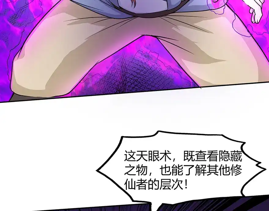 《修仙狂徒》第23话 范九蛇 第5页