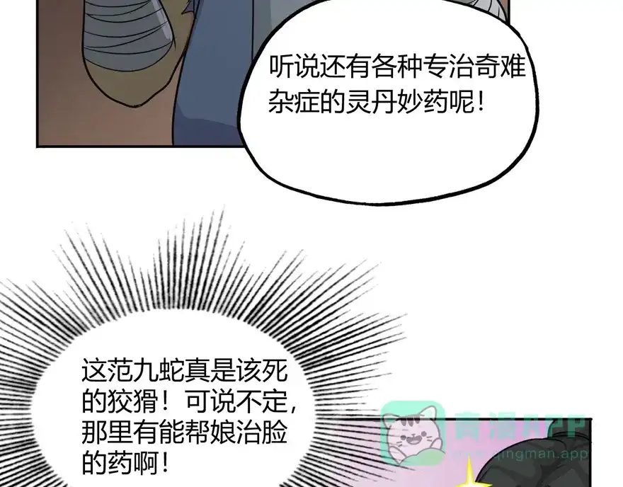 《修仙狂徒》第23话 范九蛇 第46页