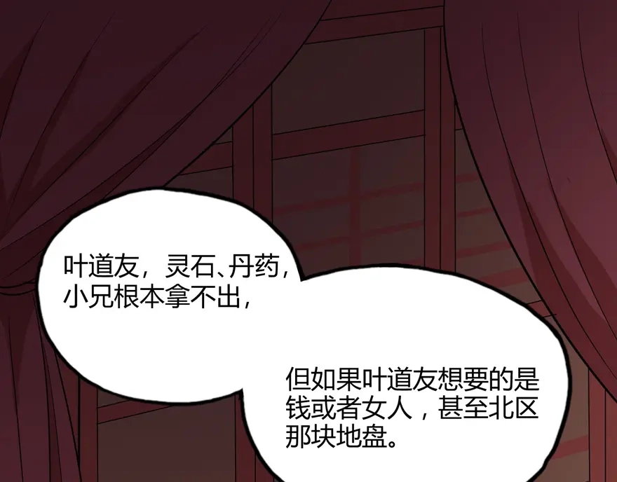 《修仙狂徒》第23话 范九蛇 第35页