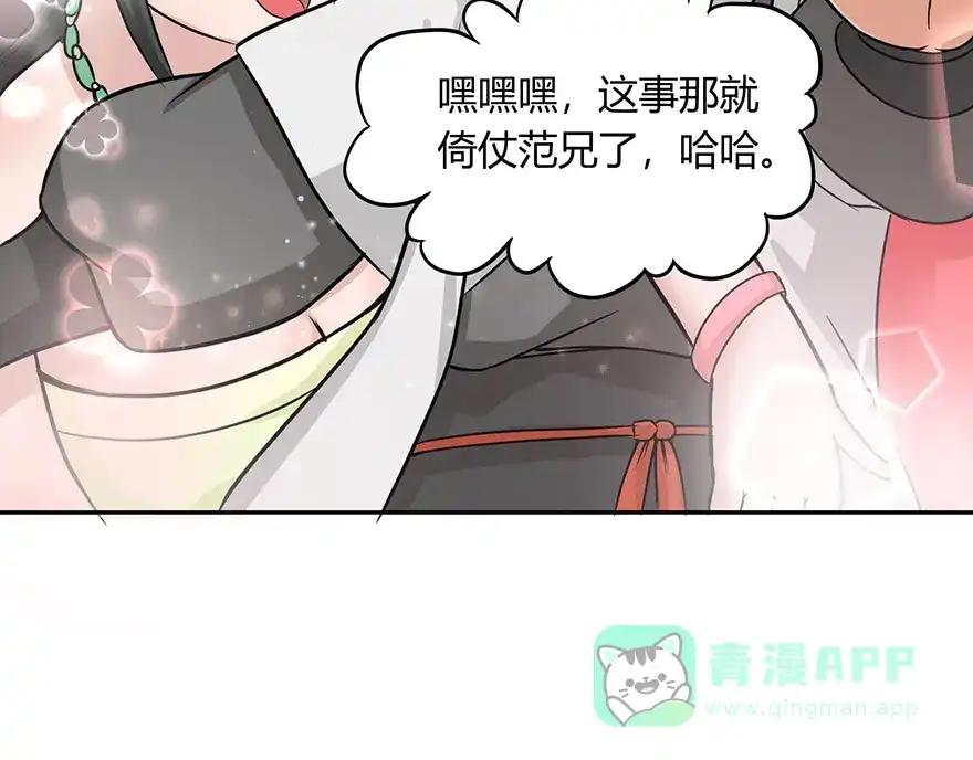 《修仙狂徒》第23话 范九蛇 第61页