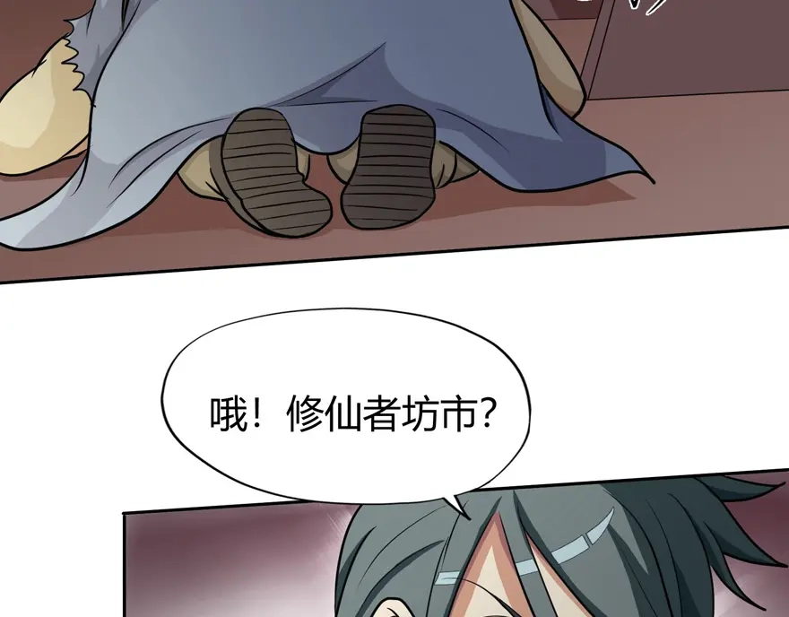 《修仙狂徒》第23话 范九蛇 第40页