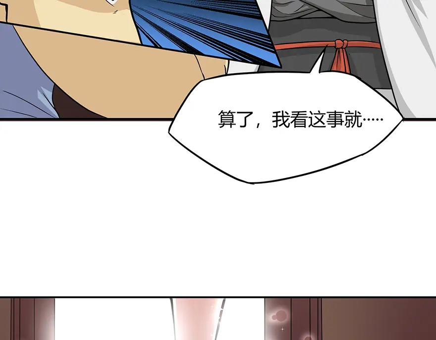 《修仙狂徒》第23话 范九蛇 第55页