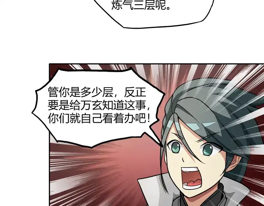《修仙狂徒》第23话 范九蛇 第28页
