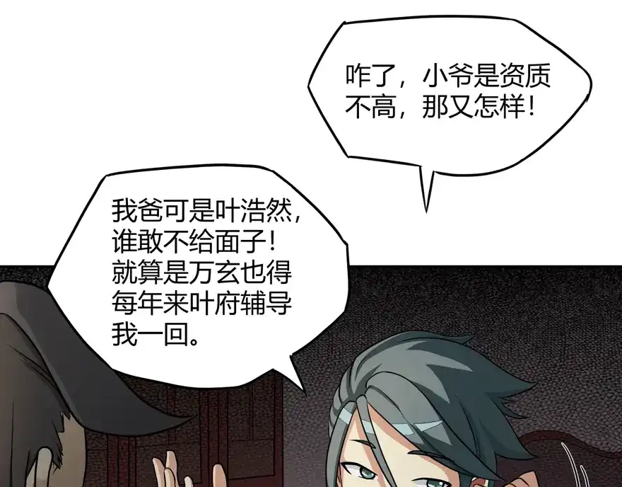 《修仙狂徒》第23话 范九蛇 第25页