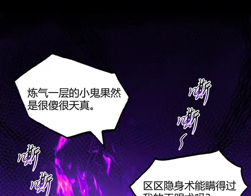 《修仙狂徒》第23话 范九蛇 第3页