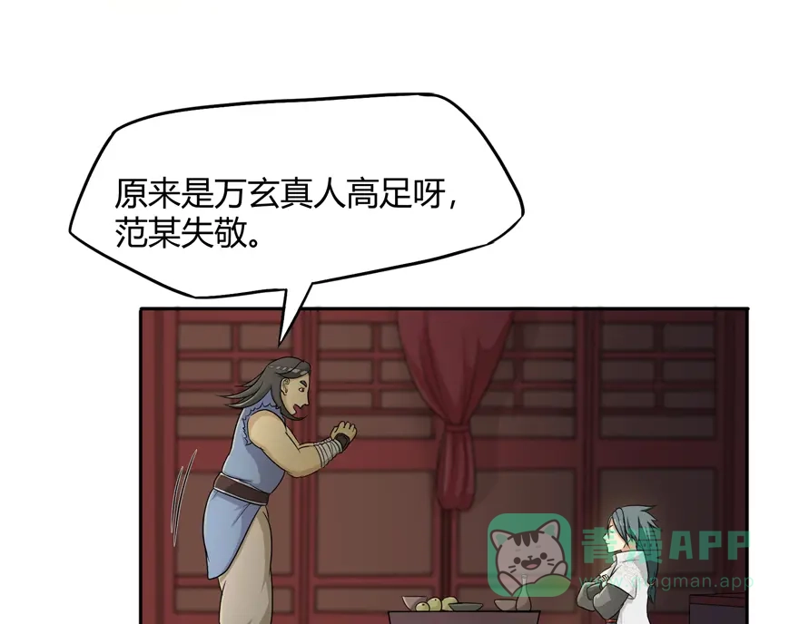 《修仙狂徒》第23话 范九蛇 第21页