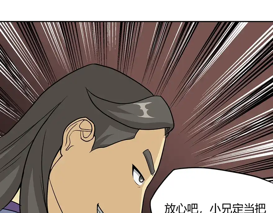 《修仙狂徒》第23话 范九蛇 第62页