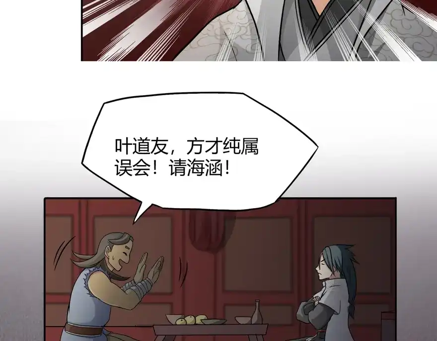 《修仙狂徒》第23话 范九蛇 第29页