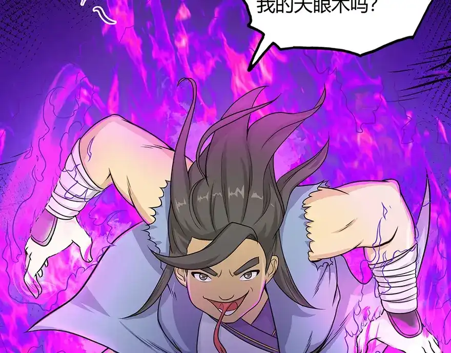 《修仙狂徒》第23话 范九蛇 第4页