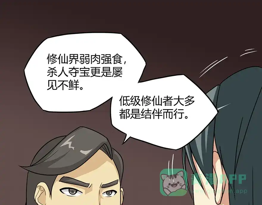 《修仙狂徒》第23话 范九蛇 第51页