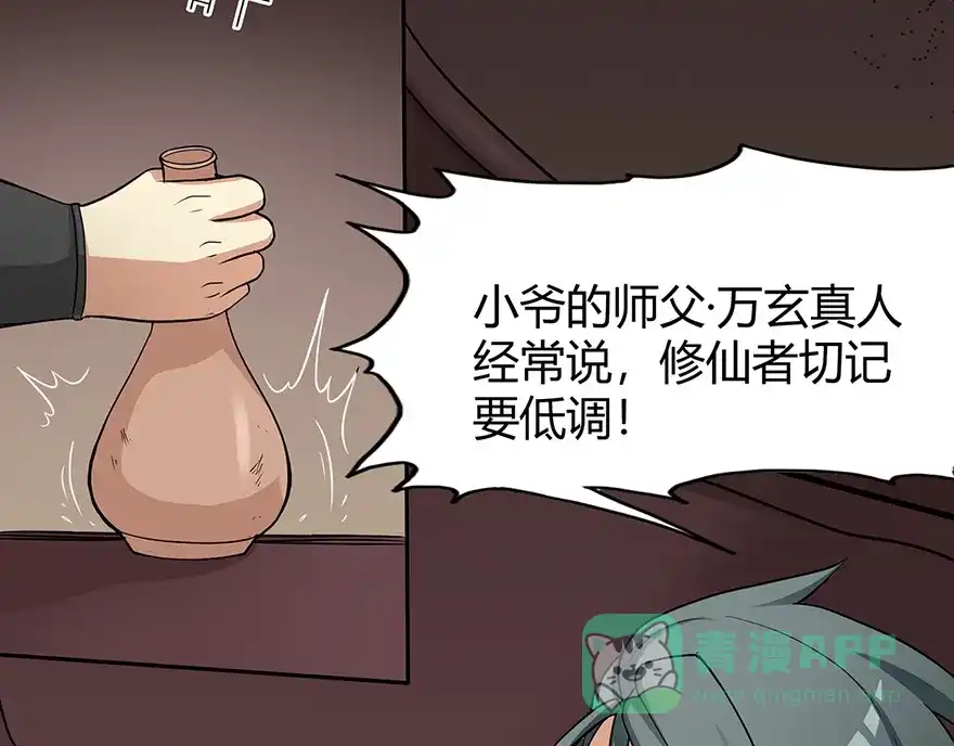 《修仙狂徒》第23话 范九蛇 第11页