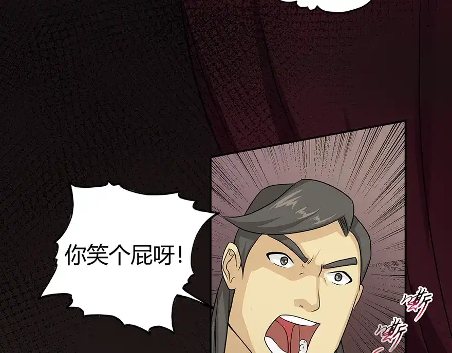 《修仙狂徒》第23话 范九蛇 第9页