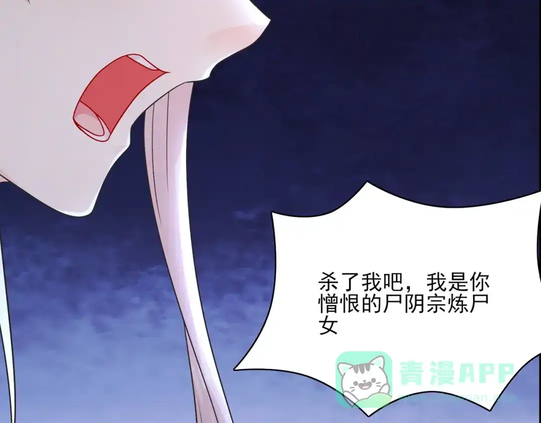 《修仙狂徒》第230话 谢谢你 第101页