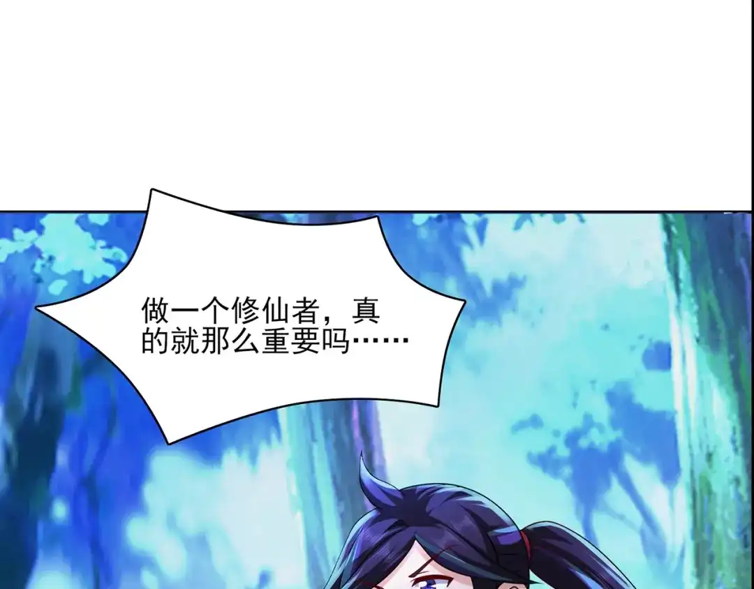 《修仙狂徒》第230话 谢谢你 第97页