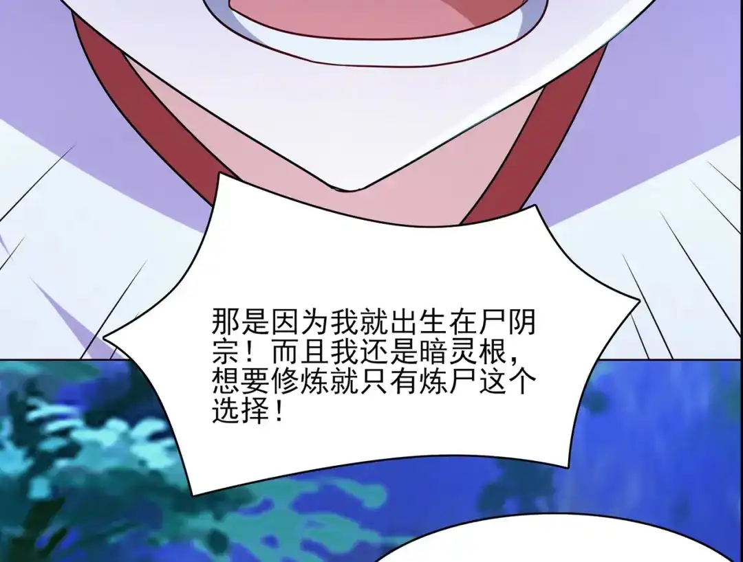 《修仙狂徒》第230话 谢谢你 第93页