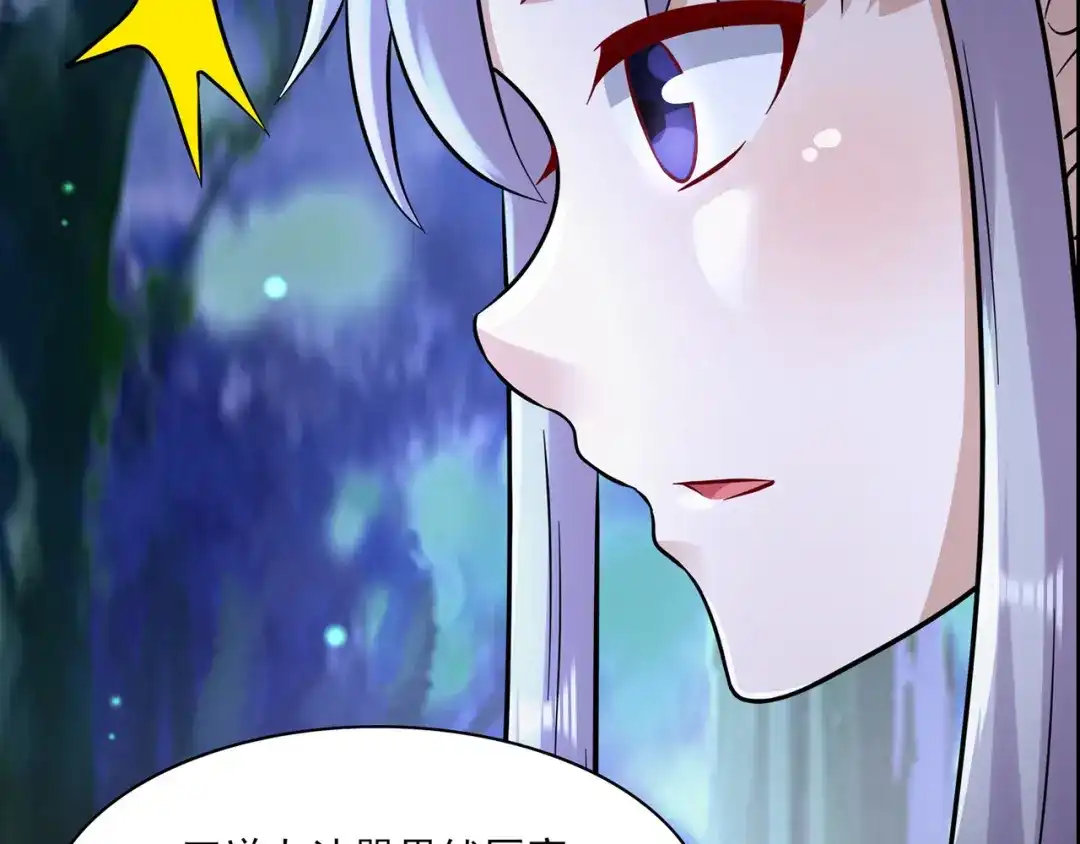 《修仙狂徒》第230话 谢谢你 第69页