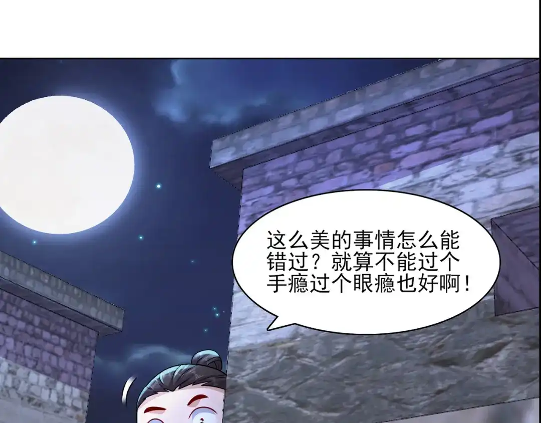 《修仙狂徒》第230话 谢谢你 第32页