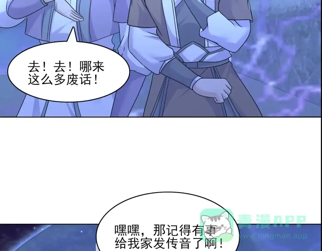 《修仙狂徒》第230话 谢谢你 第26页