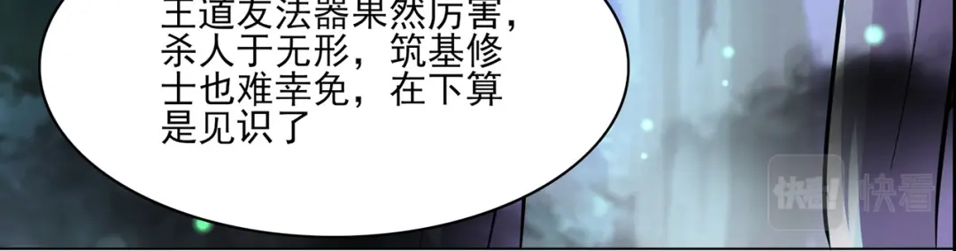 《修仙狂徒》第230话 谢谢你 第70页