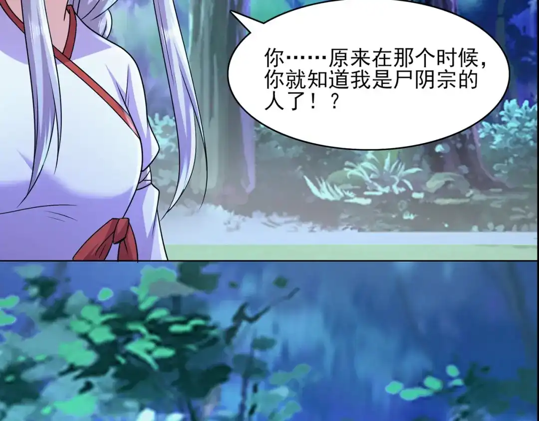 《修仙狂徒》第230话 谢谢你 第88页