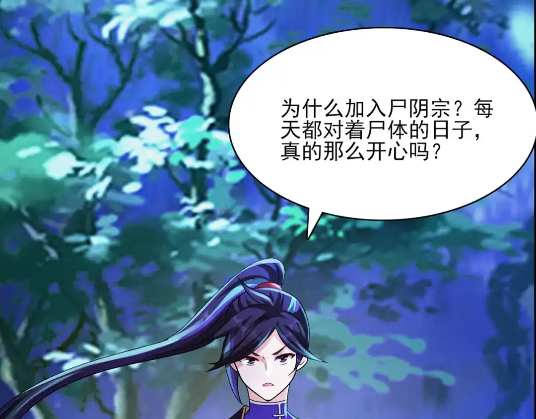 《修仙狂徒》第230话 谢谢你 第89页
