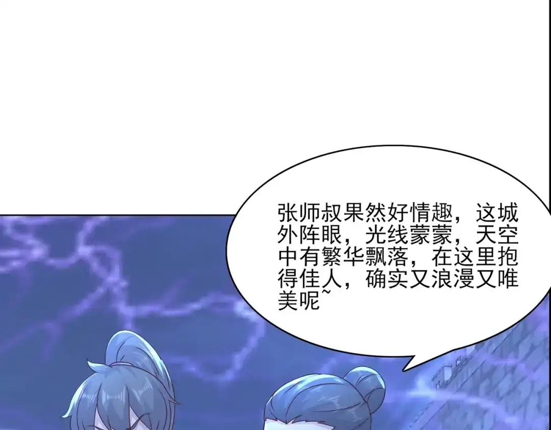 《修仙狂徒》第230话 谢谢你 第24页