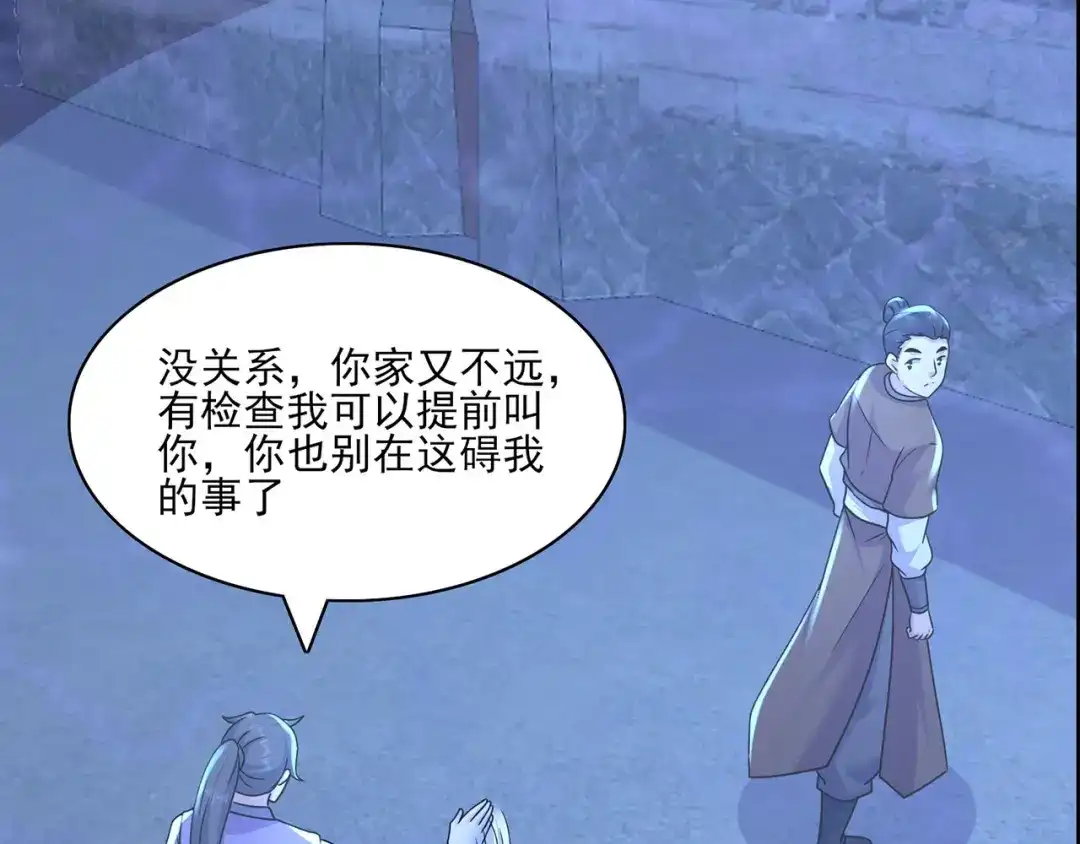 《修仙狂徒》第230话 谢谢你 第20页