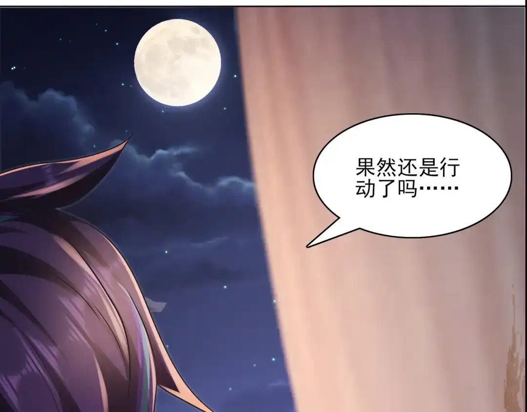 《修仙狂徒》第230话 谢谢你 第8页