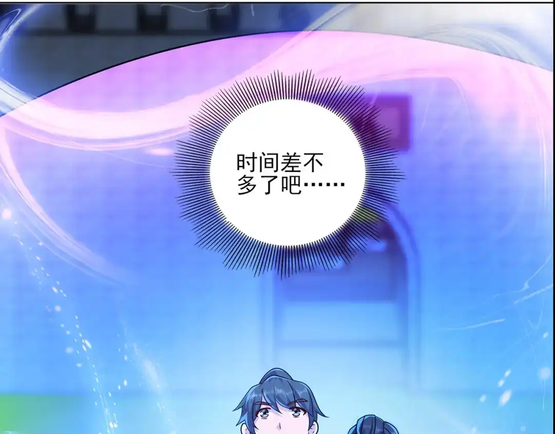 《修仙狂徒》第230话 谢谢你 第15页