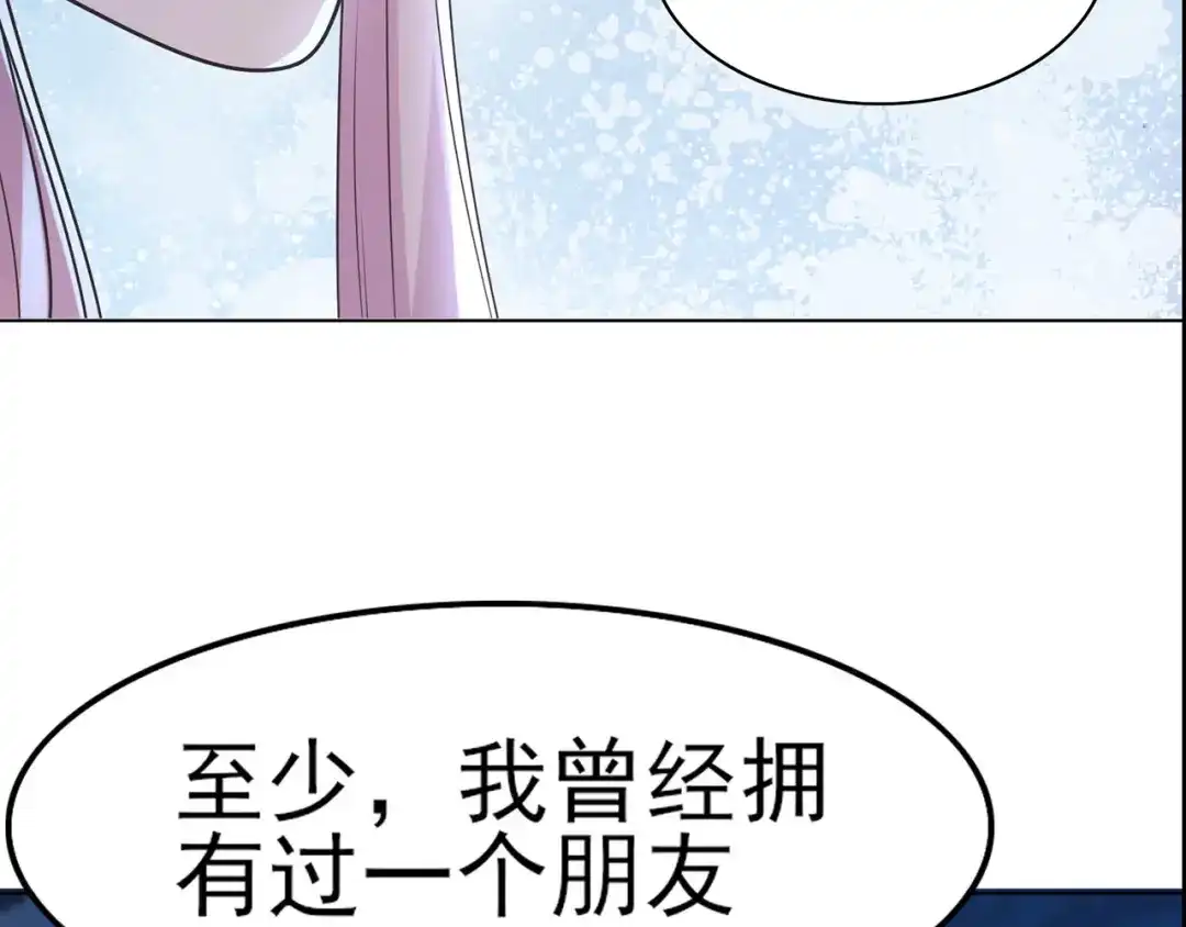 《修仙狂徒》第230话 谢谢你 第104页
