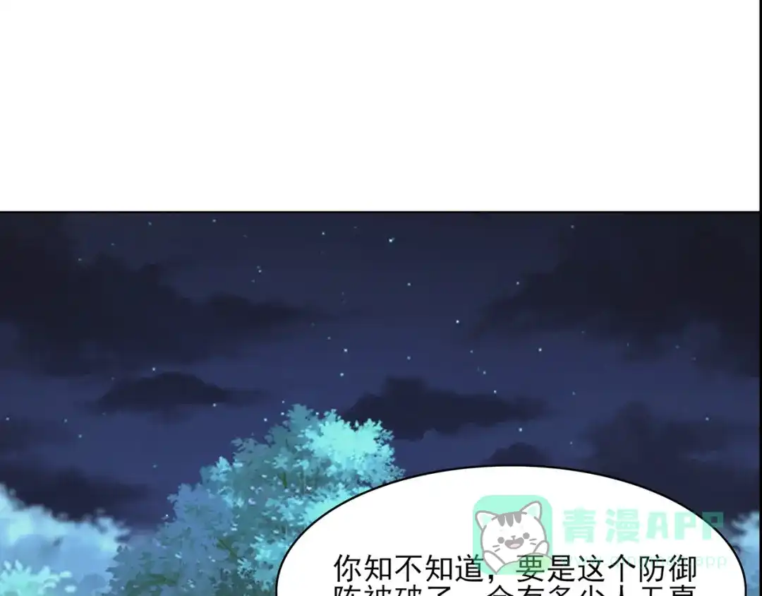 《修仙狂徒》第230话 谢谢你 第81页