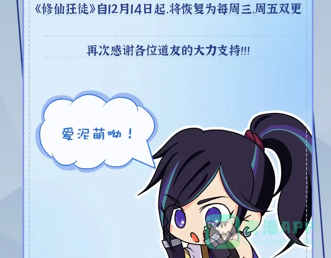 《修仙狂徒》第230话 谢谢你 第111页