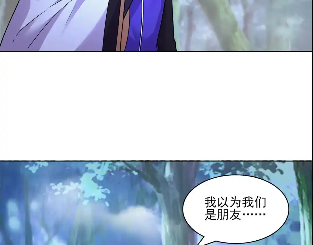《修仙狂徒》第230话 谢谢你 第78页