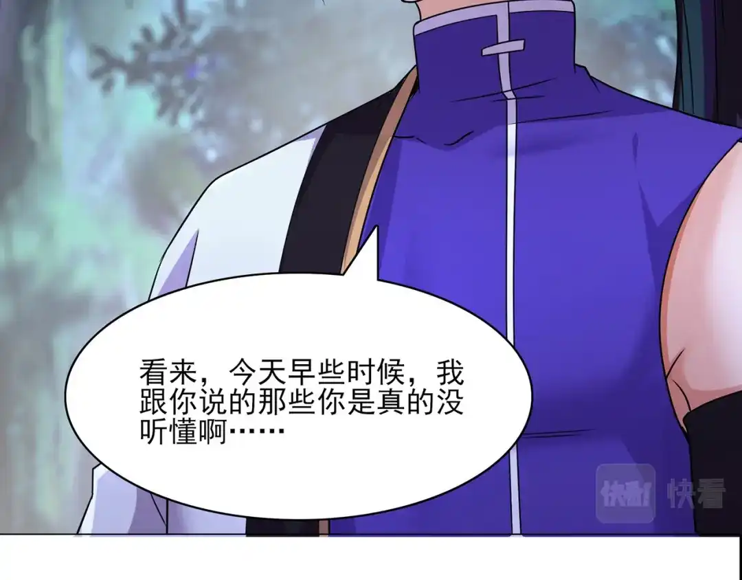 《修仙狂徒》第230话 谢谢你 第85页