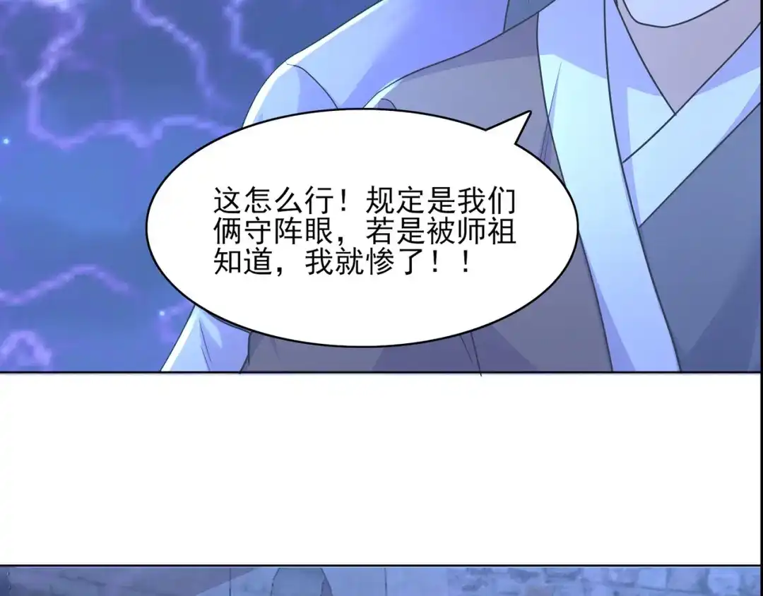 《修仙狂徒》第230话 谢谢你 第19页