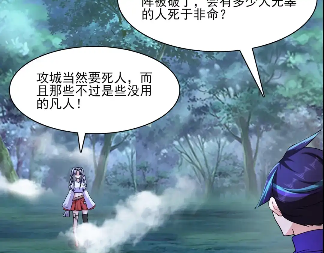 《修仙狂徒》第230话 谢谢你 第82页