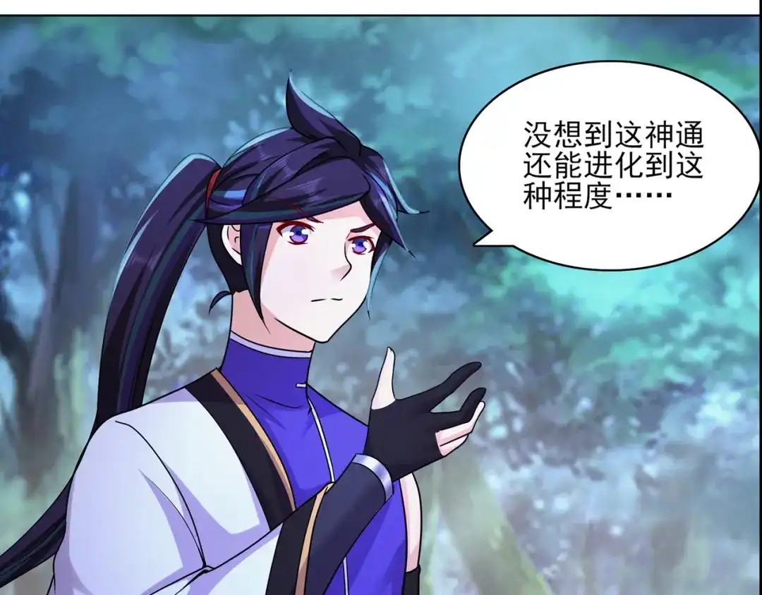 《修仙狂徒》第230话 谢谢你 第77页