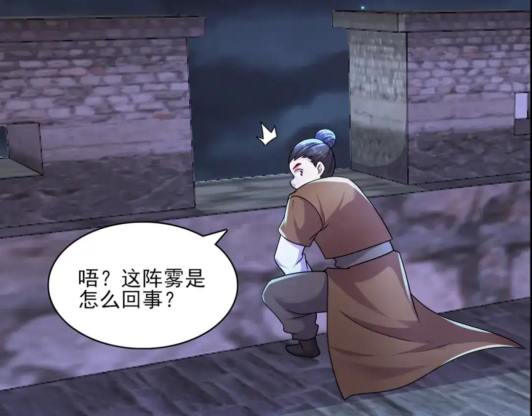 《修仙狂徒》第230话 谢谢你 第34页