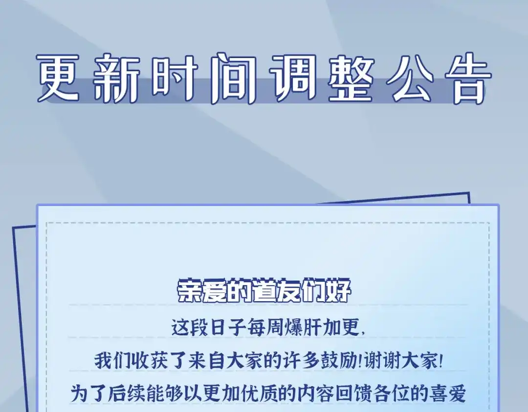 《修仙狂徒》第230话 谢谢你 第110页