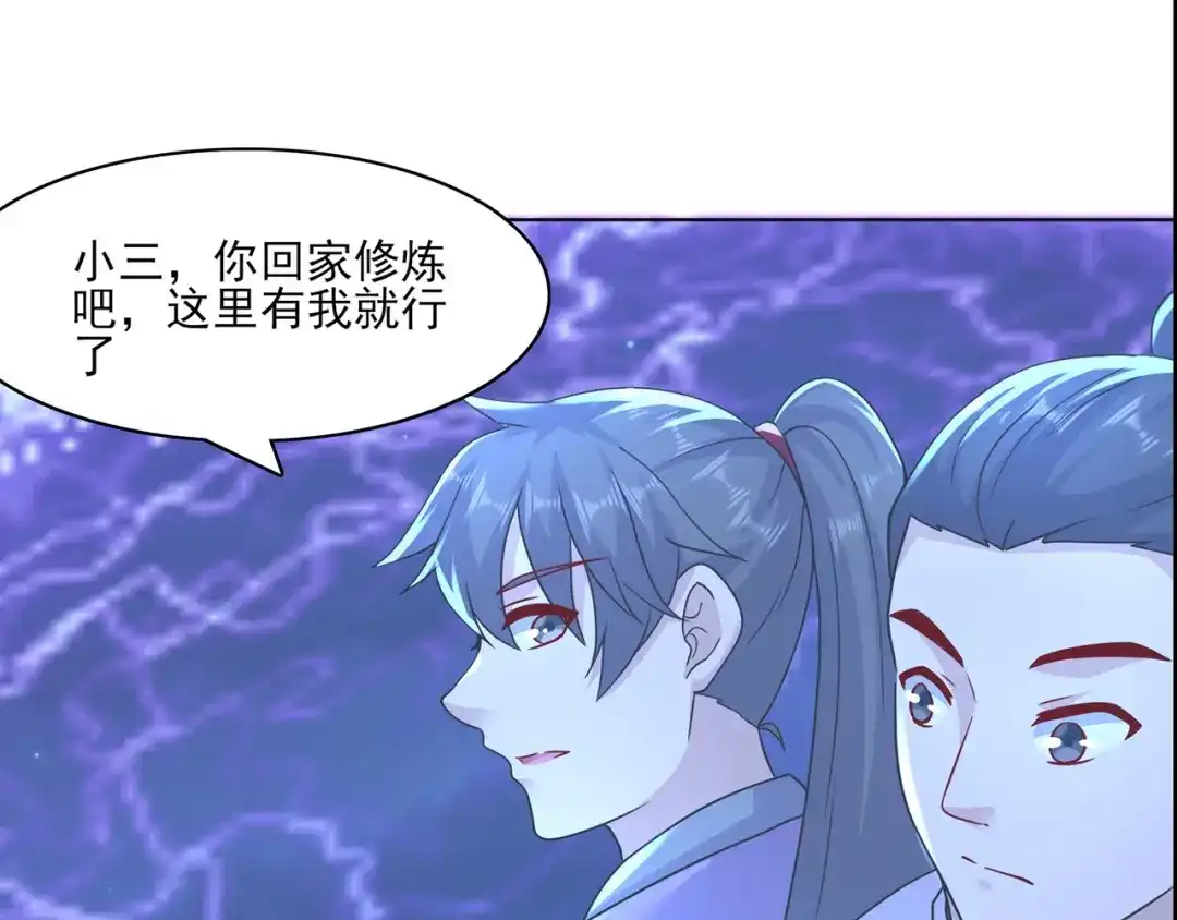 《修仙狂徒》第230话 谢谢你 第18页
