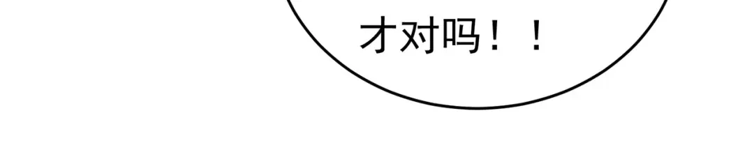 《修仙狂徒》第231话 价值百万 第78页