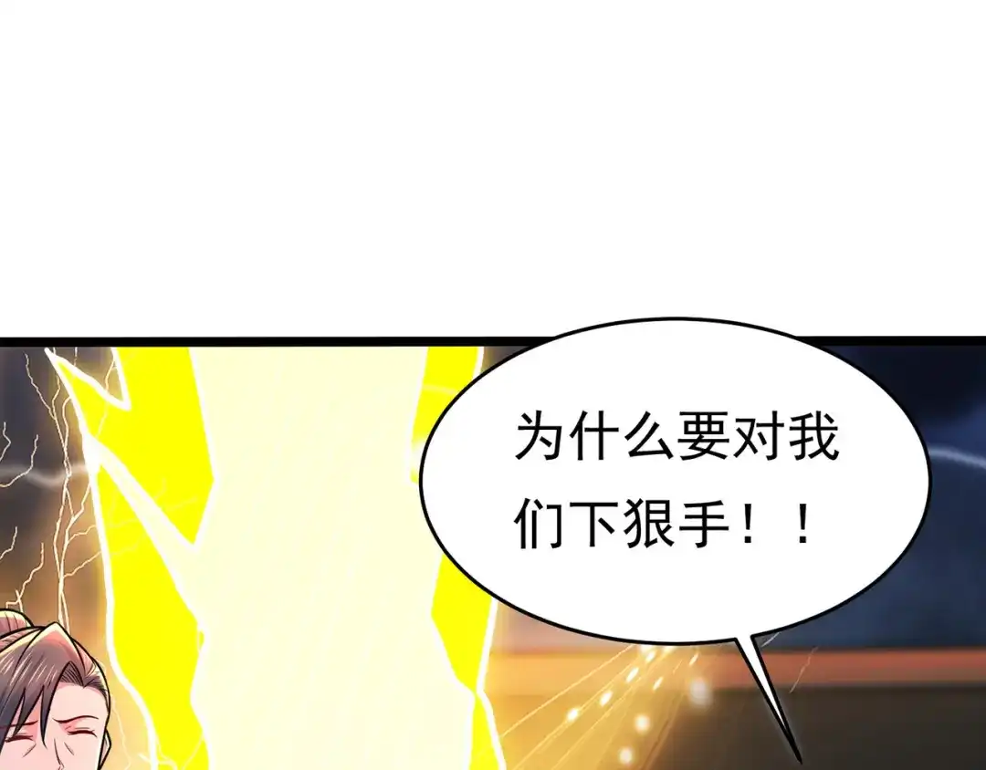 《修仙狂徒》第231话 价值百万 第40页